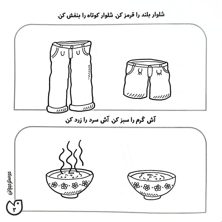 حواستو جمع کن جلد 2 — تصویر ۴