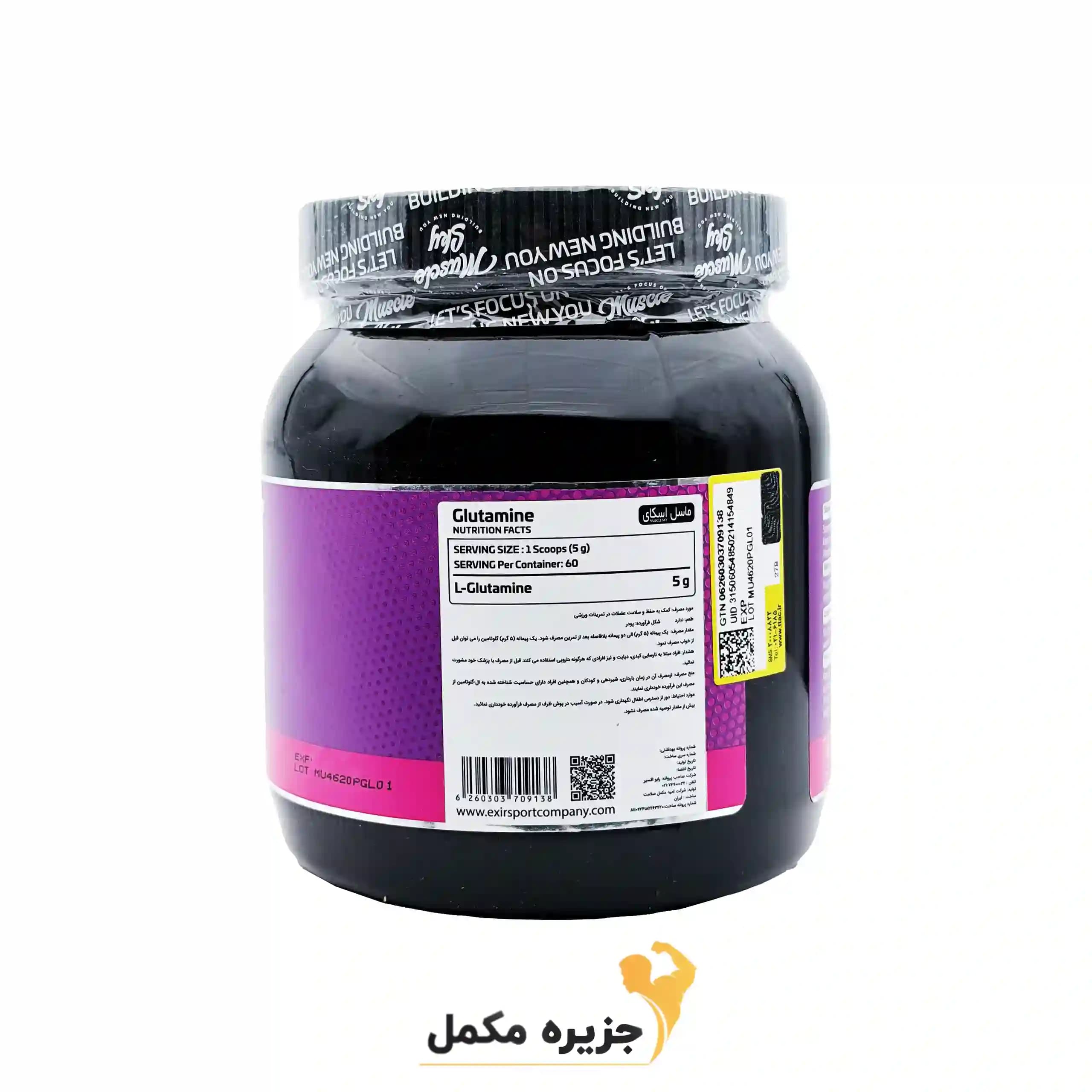 پودر گلوتامین ماسل اسکای 300 گرمی | Glutamine Muscle sky — تصویر ۶