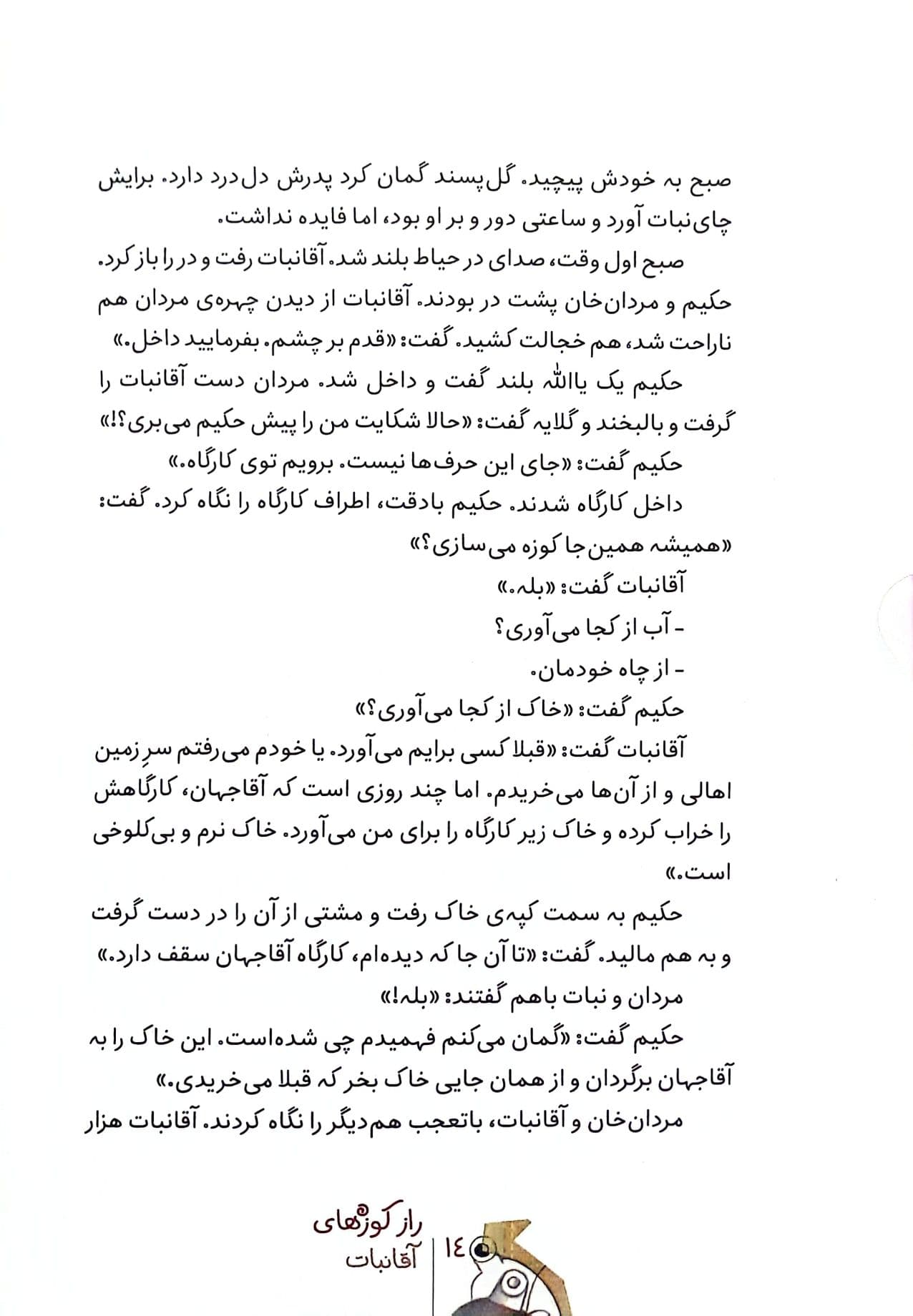 قصه های شیرین دلستان و گلستان 1: خطری برای جمال — تصویر ۳