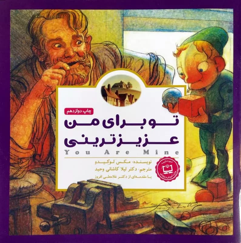 پانچلو تو برای من عزیزترینی