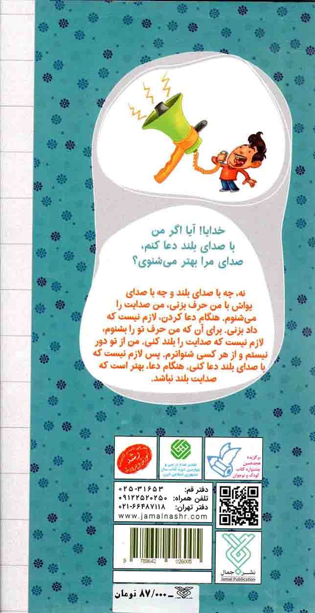 خدایا اجازه — تصویر ۴