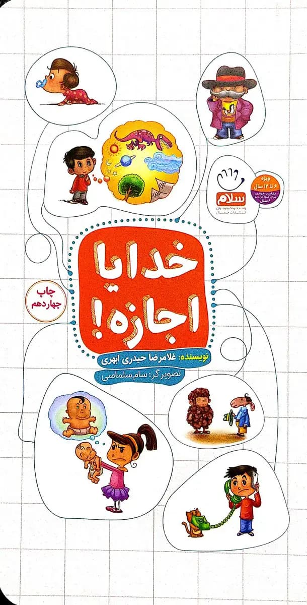 خدایا اجازه — تصویر ۲