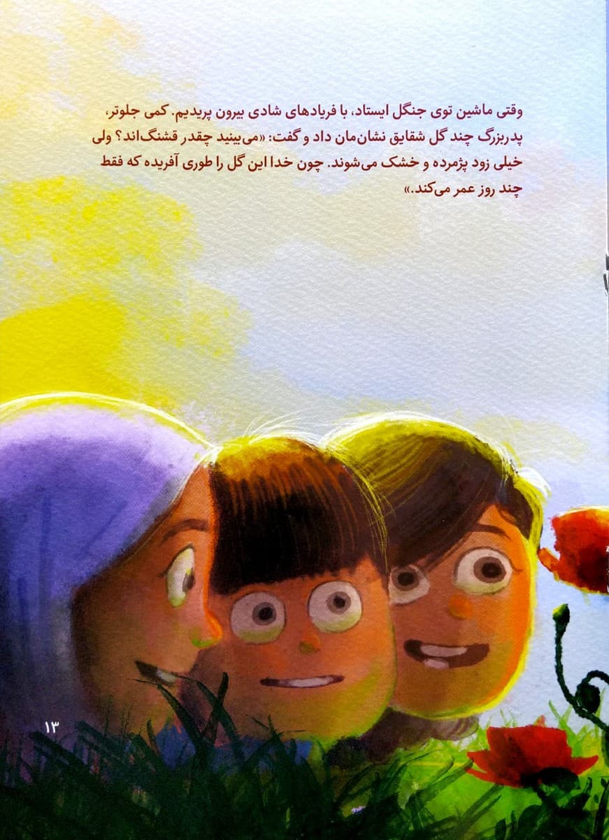 یک داستان دنباله دار — تصویر ۴