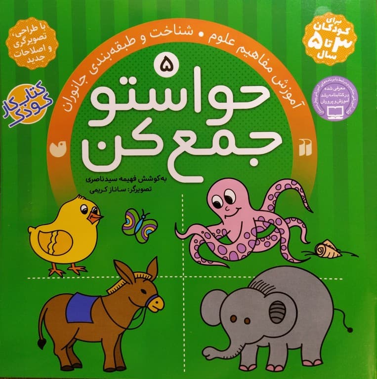 حواستو جمع کن جلد 5
