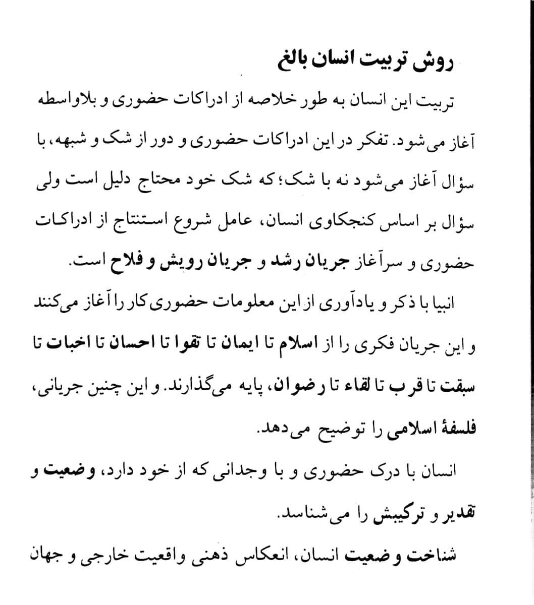 انسان در دو فصل-صفایی حائری — تصویر ۴