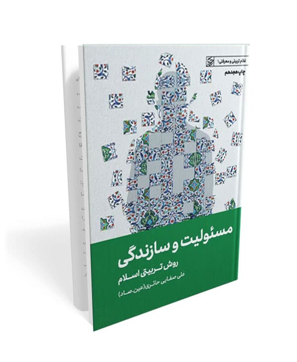 مسئولیت و سازندگی — تصویر ۳