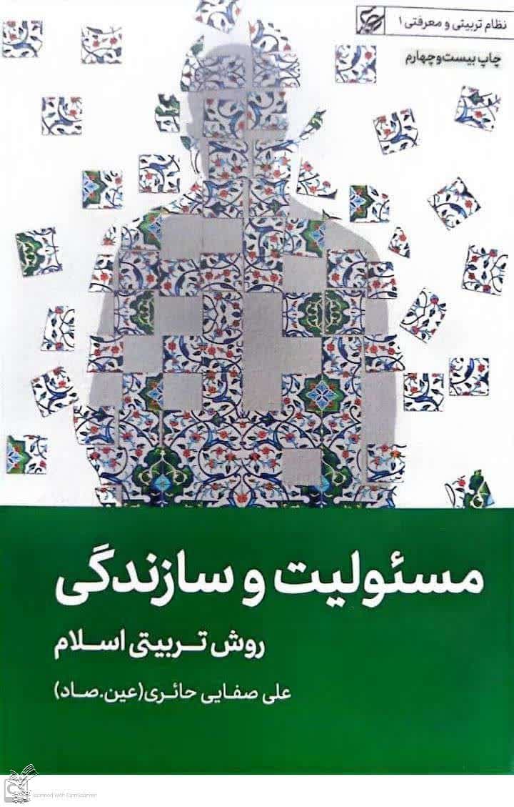 مسئولیت و سازندگی — تصویر ۷