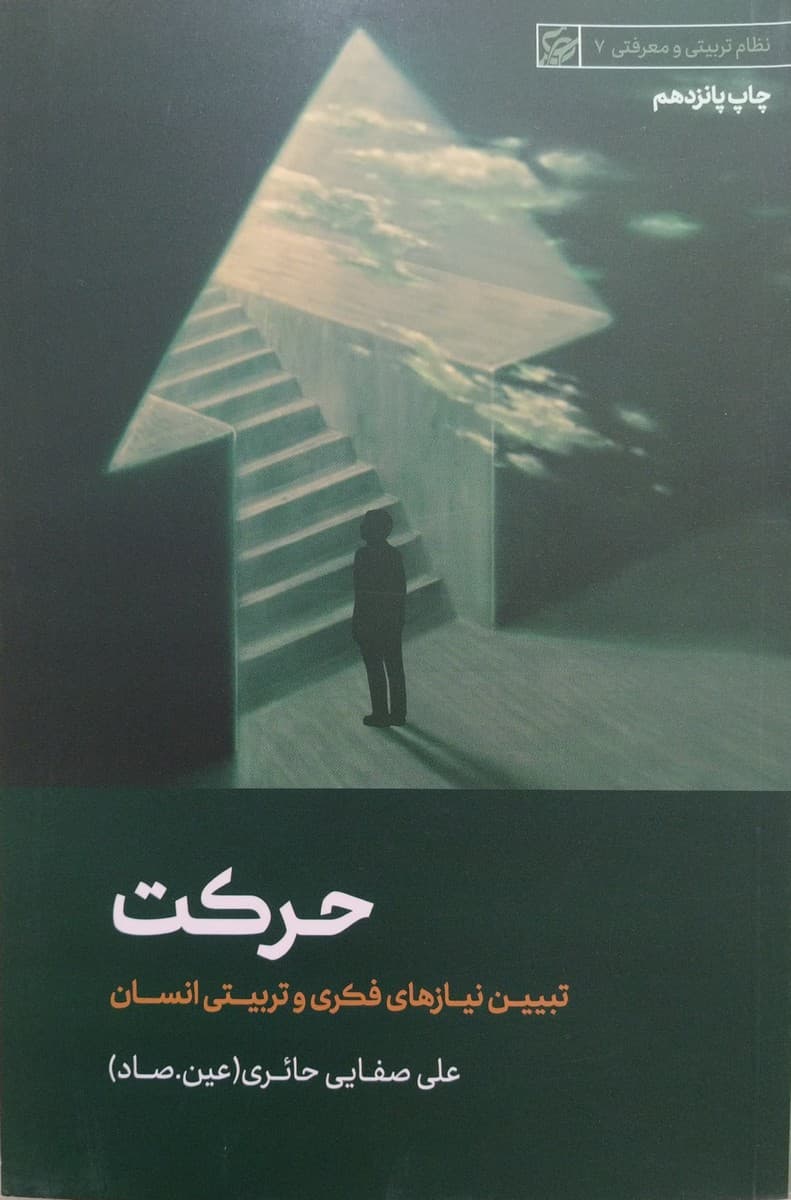 حرکت
