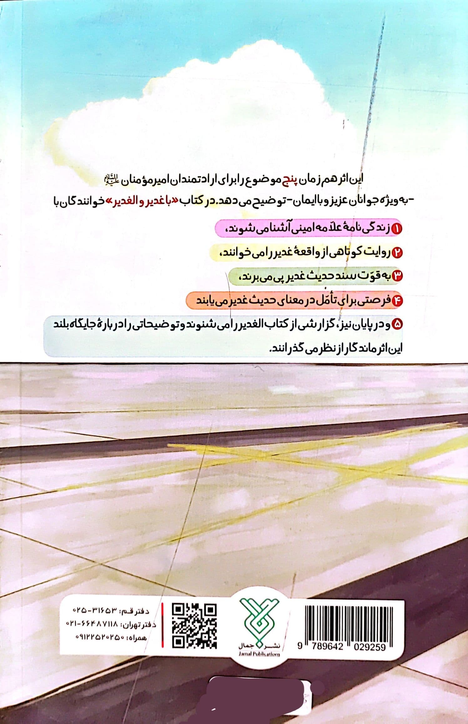 با غدیر و الغدیر — تصویر ۴