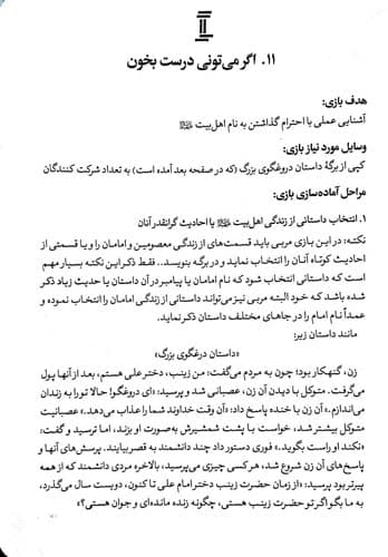 بازی کودک تربیت — تصویر ۲