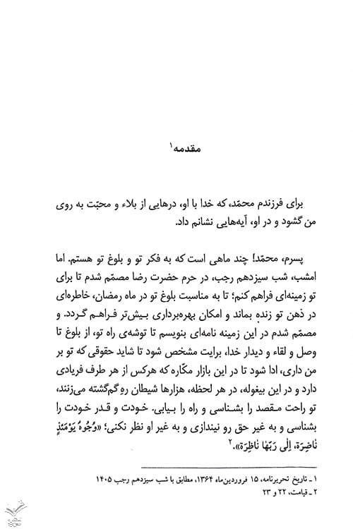 نامه های بلوغ — تصویر ۱۰