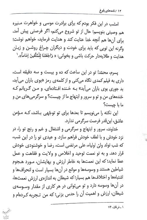 نامه های بلوغ — تصویر ۱۱