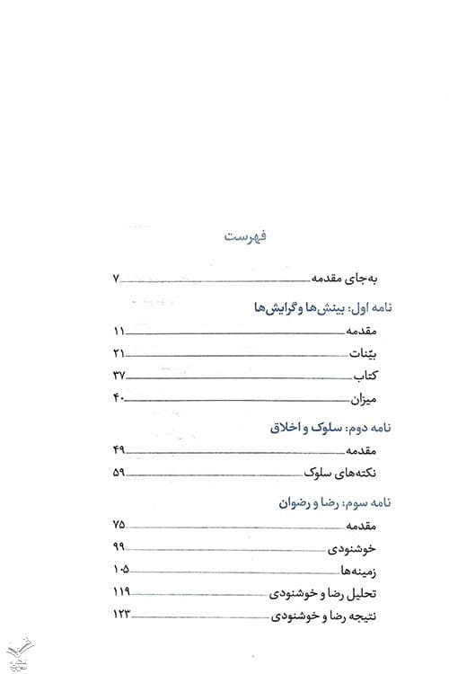 نامه های بلوغ — تصویر ۸