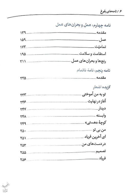 نامه های بلوغ — تصویر ۹