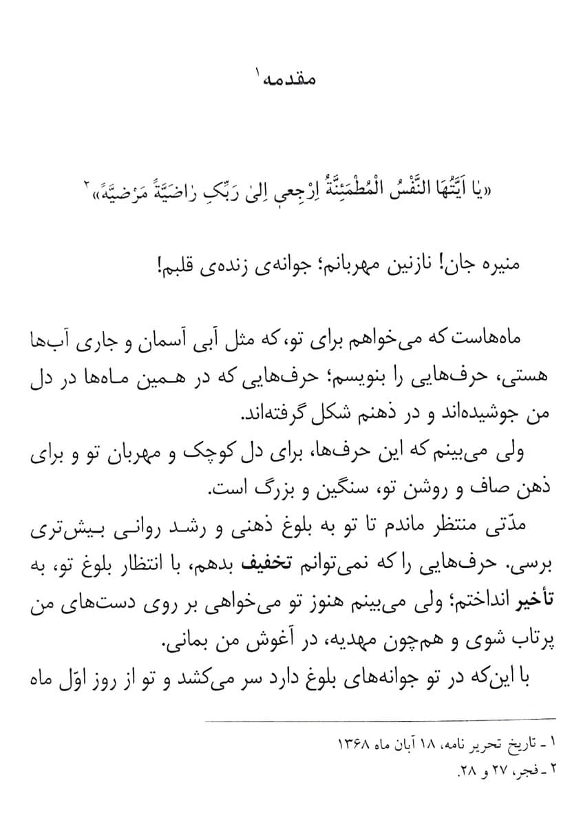 نامه های بلوغ — تصویر ۵