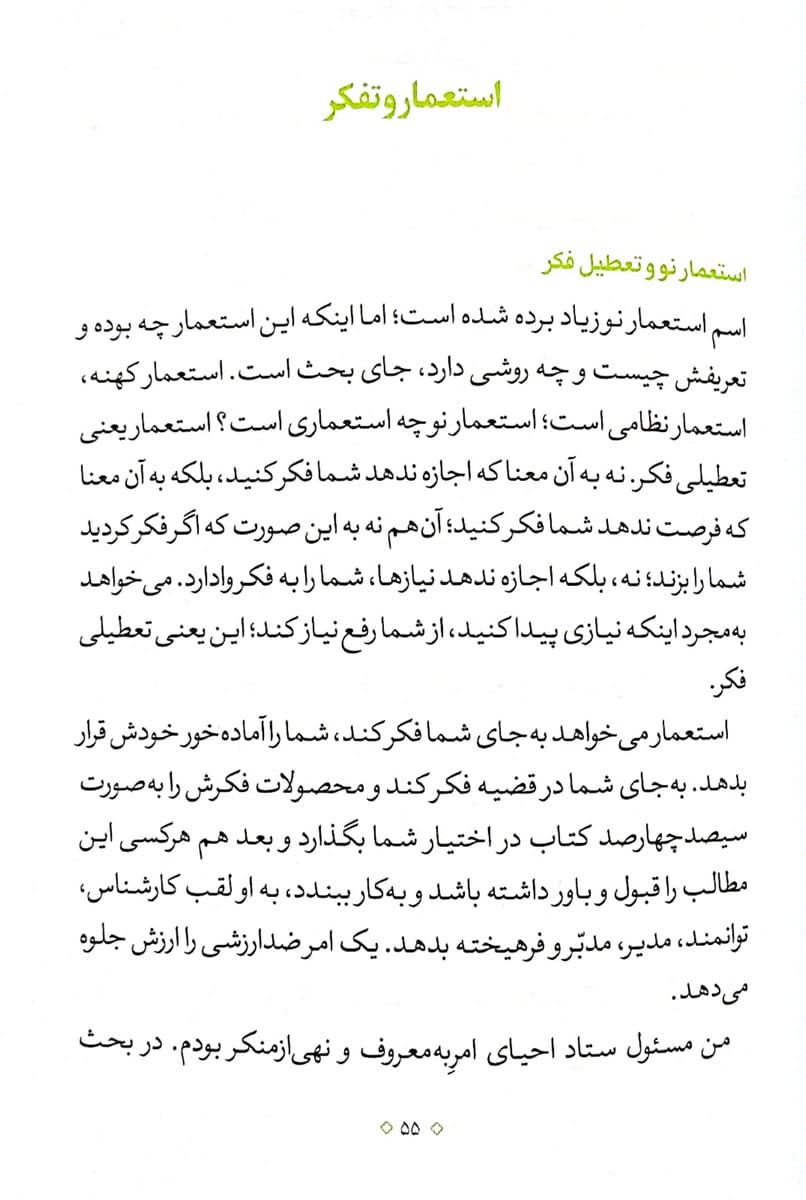 تفکر-حائری شیرازی — تصویر ۴
