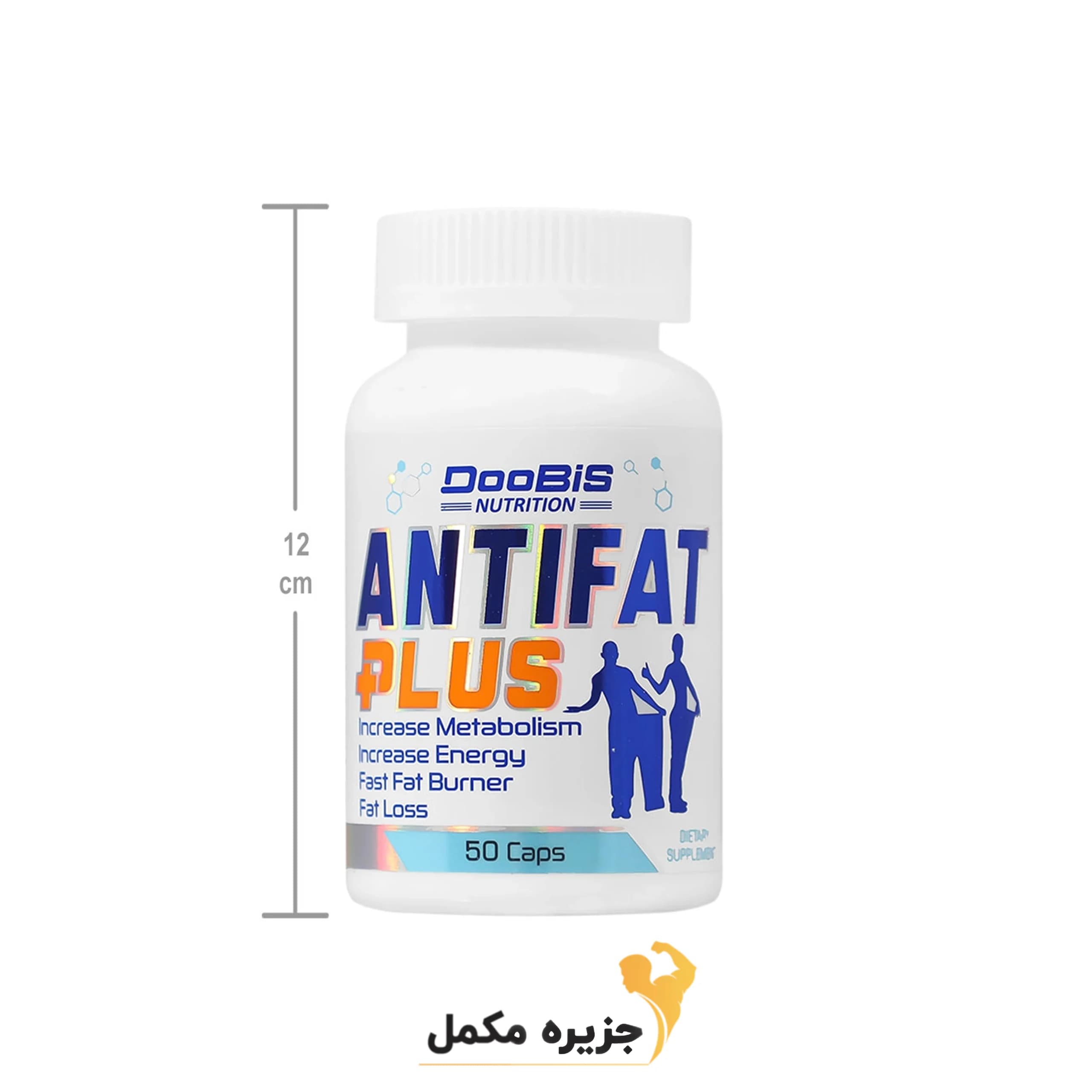 آنتی فت پلاس دوبیس 50 کپسول | ANTIFAT Plus Doobis — تصویر ۴