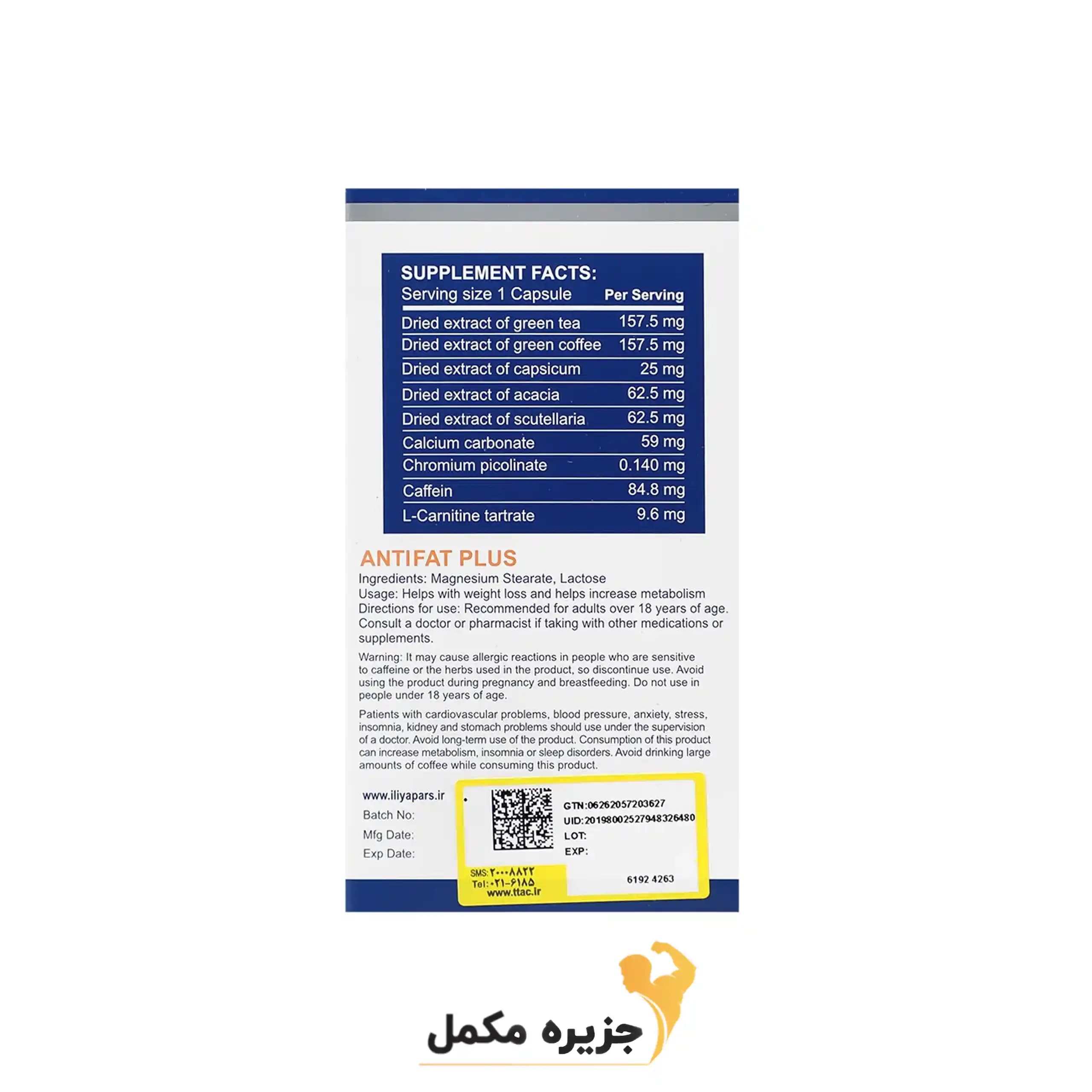 آنتی فت پلاس دوبیس 50 کپسول | ANTIFAT Plus Doobis — تصویر ۲