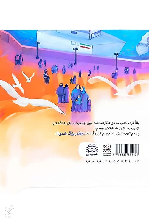 از خلیج فارس تا خلیج فارس — تصویر ۷