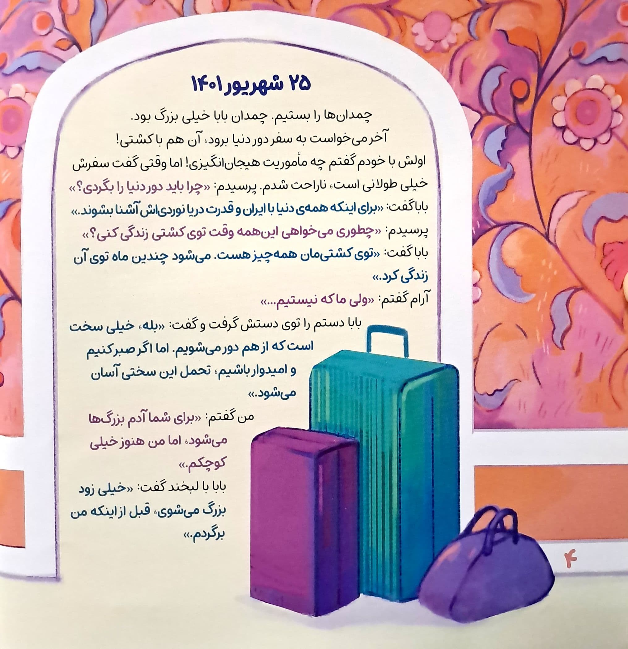 از خلیج فارس تا خلیج فارس — تصویر ۴