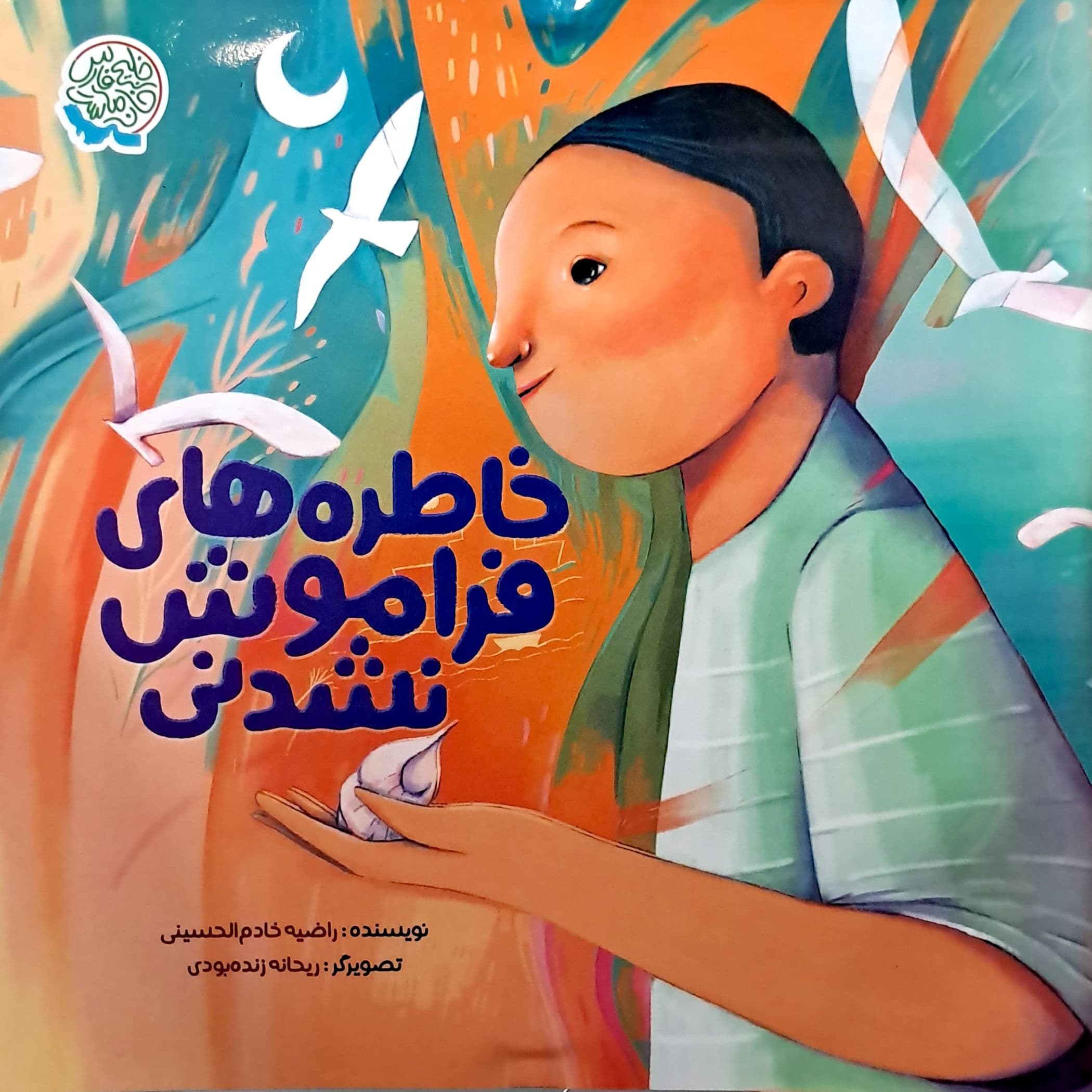 خاطره های فراموش نشدنی — تصویر ۳