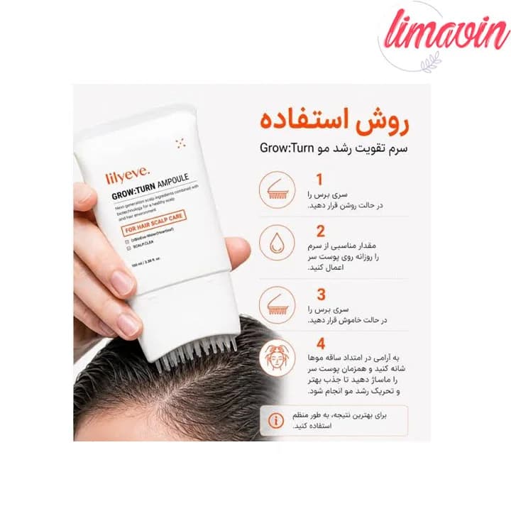 سرم اسکالپ محرک رشد مو لیلیوئه حجم 100 میلی لیتر — تصویر ۸