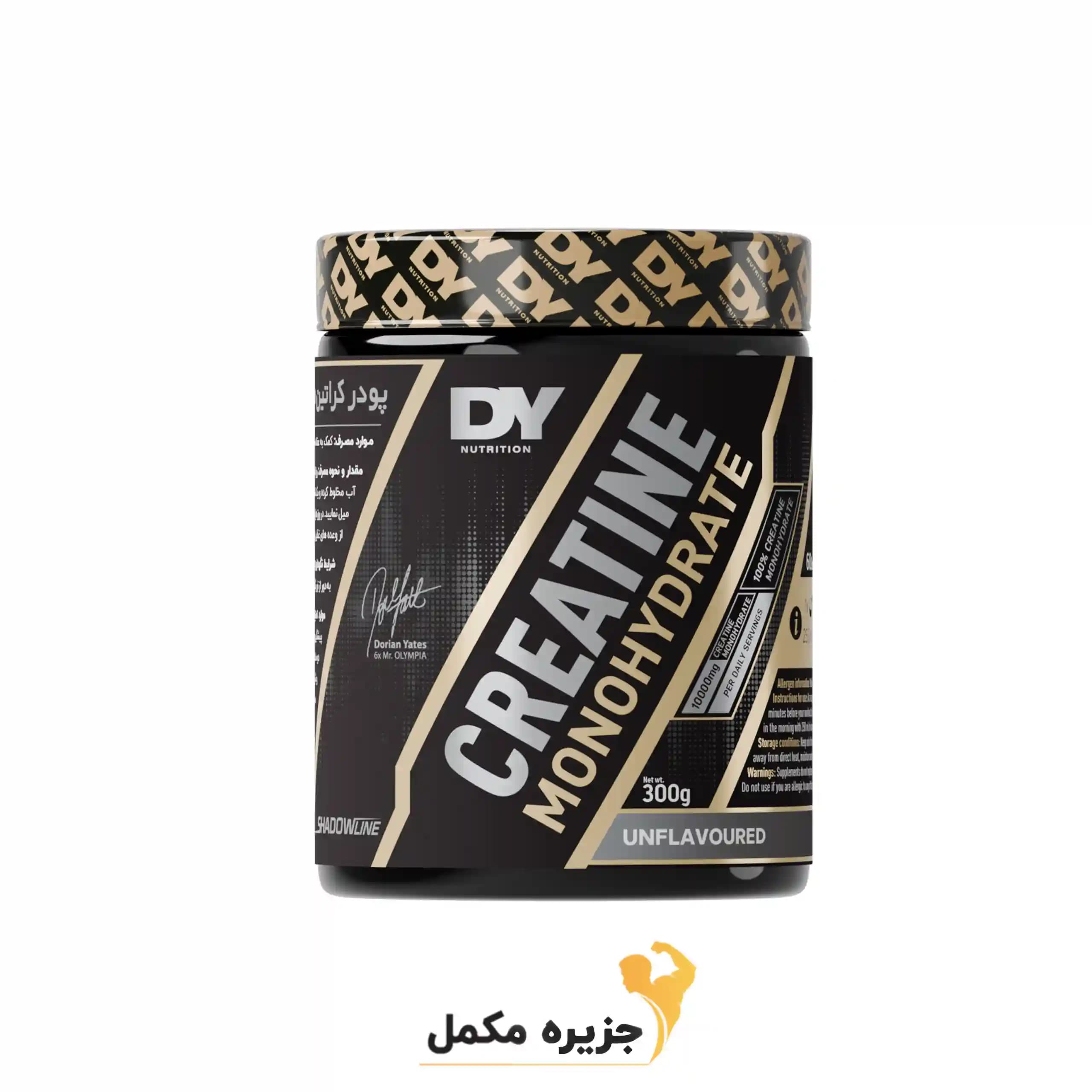 کراتین منوهیدرات دی وای 300 گرمی | Creatine monohydrate DY