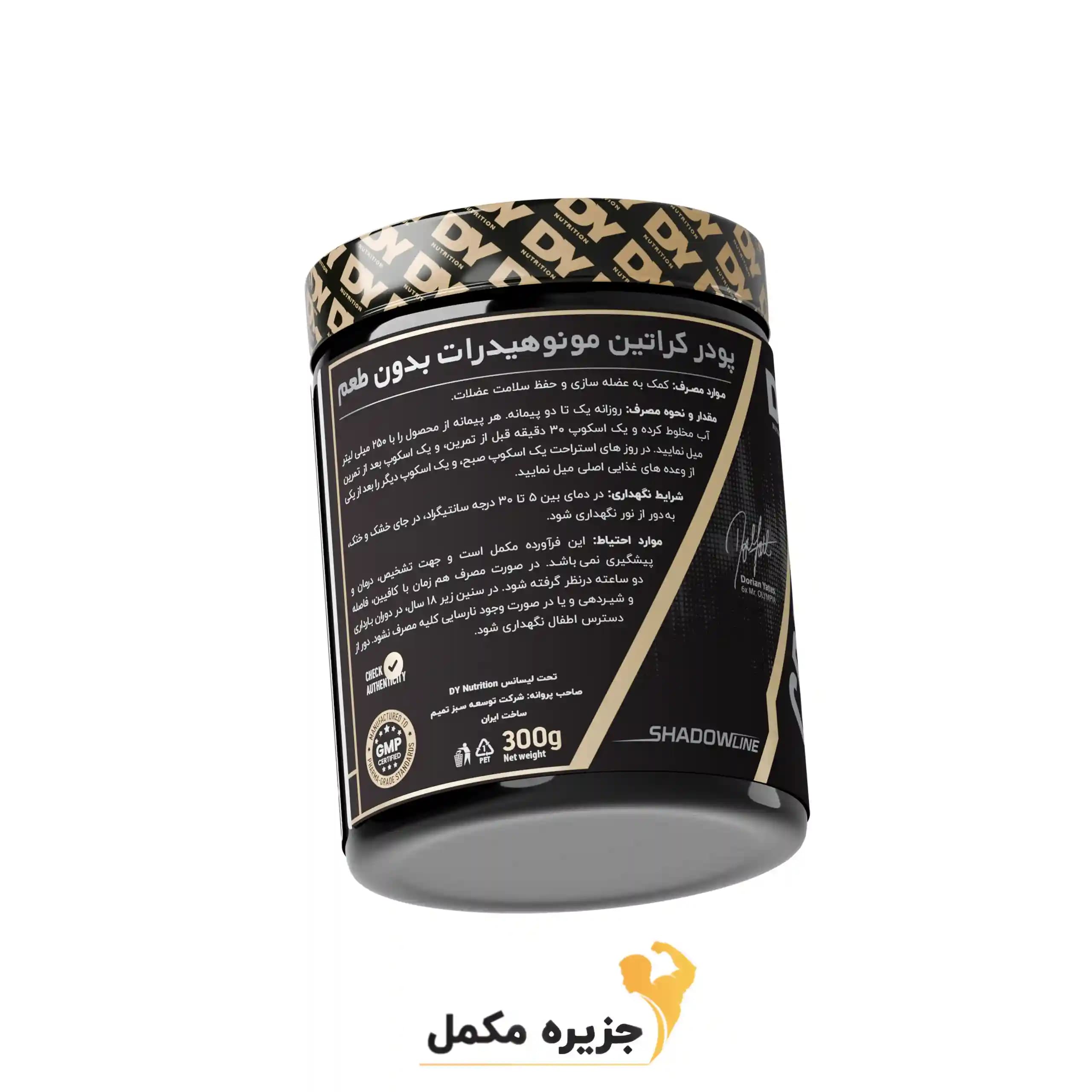 کراتین منوهیدرات دی وای 300 گرمی | Creatine monohydrate DY — تصویر ۳