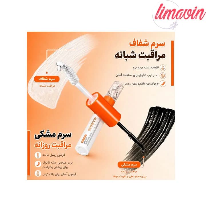 سرم تقویت مژه حجم دهنده و بلند کننده لیلیوئه — تصویر ۸