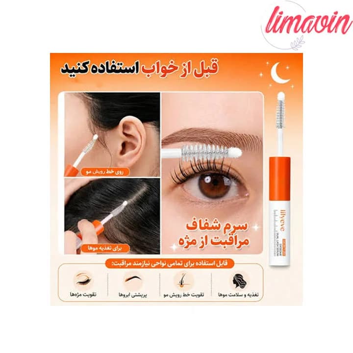 سرم تقویت مژه حجم دهنده و بلند کننده لیلیوئه — تصویر ۵