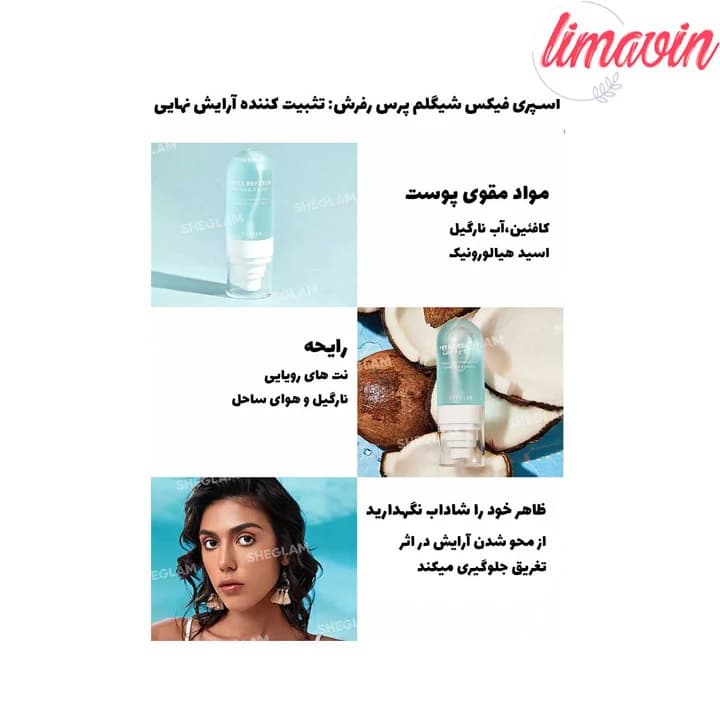 اسپری فیکس آبی شیگلم مدل Press Refresh حجم 55 میلی لیتر — تصویر ۷