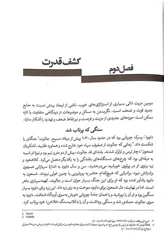 استراتژی خوب استراتژی بد — تصویر ۲