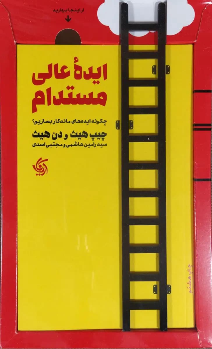 ایدهعالیمستدام — تصویر ۲