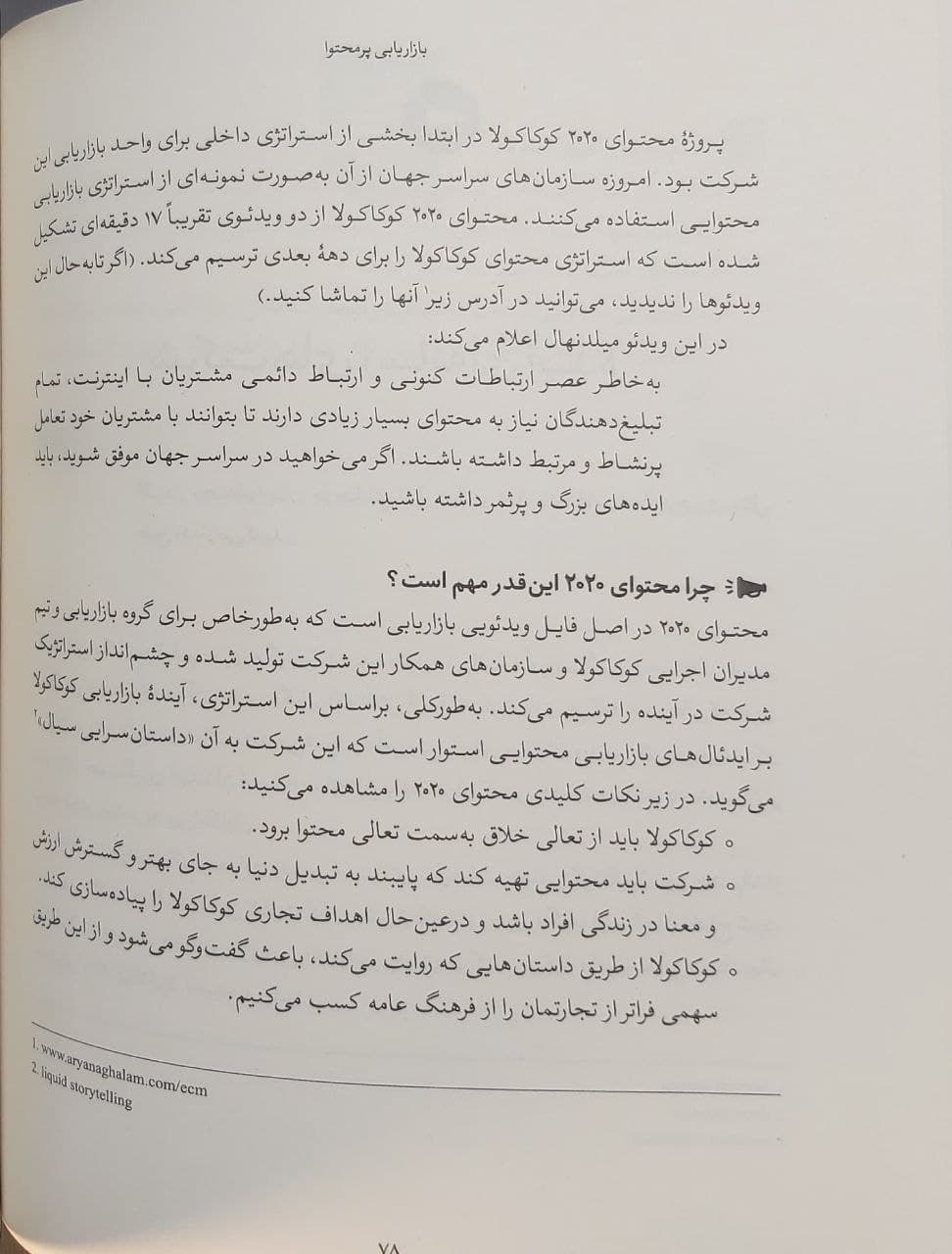 بازاریابی‌پرمحتوا — تصویر ۴