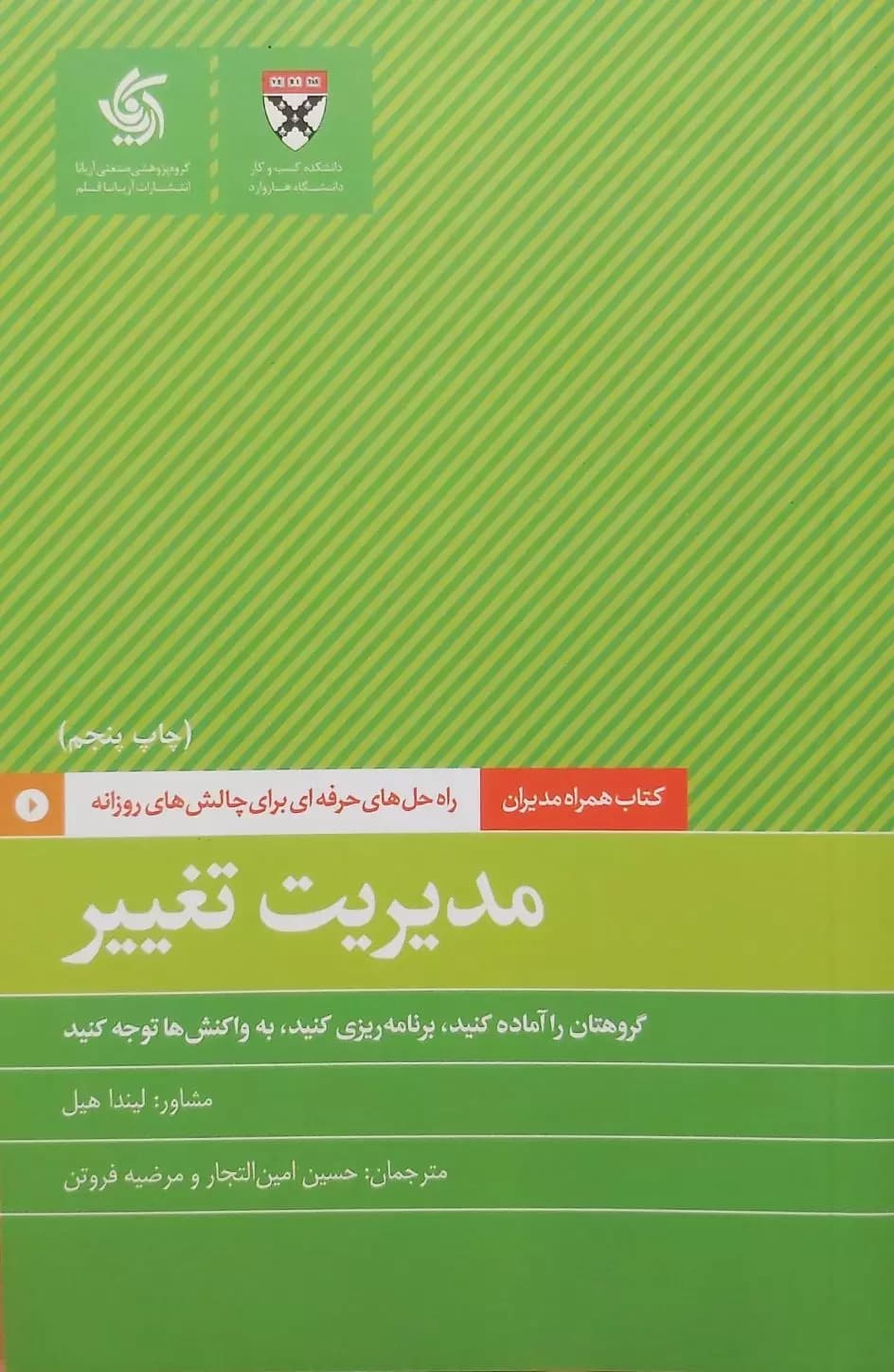 مدیرت تغییر
