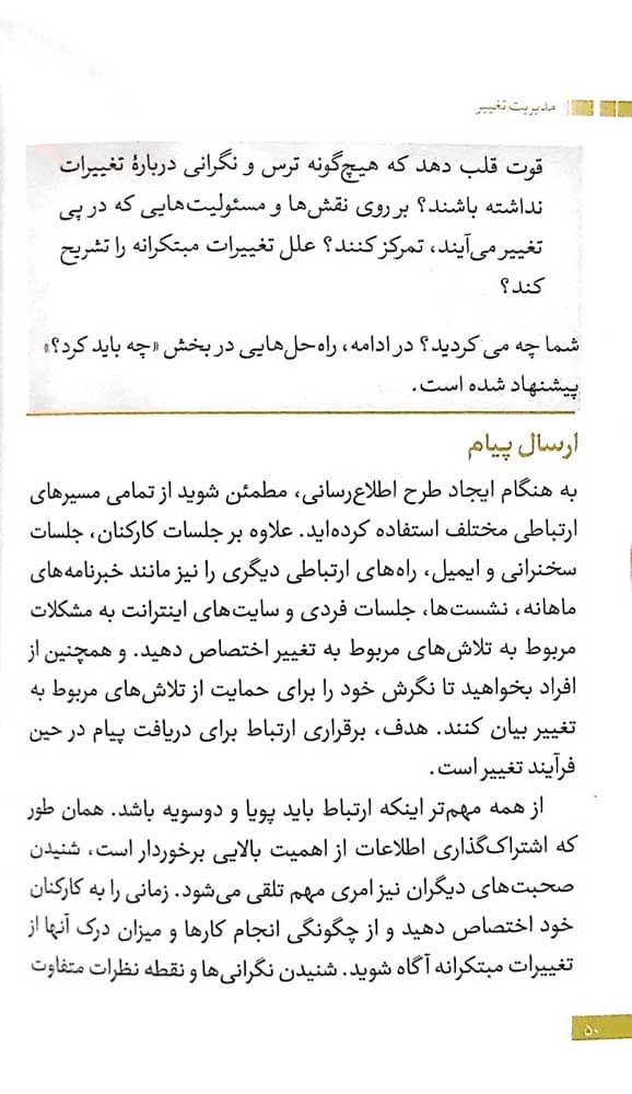 مدیرت تغییر — تصویر ۲