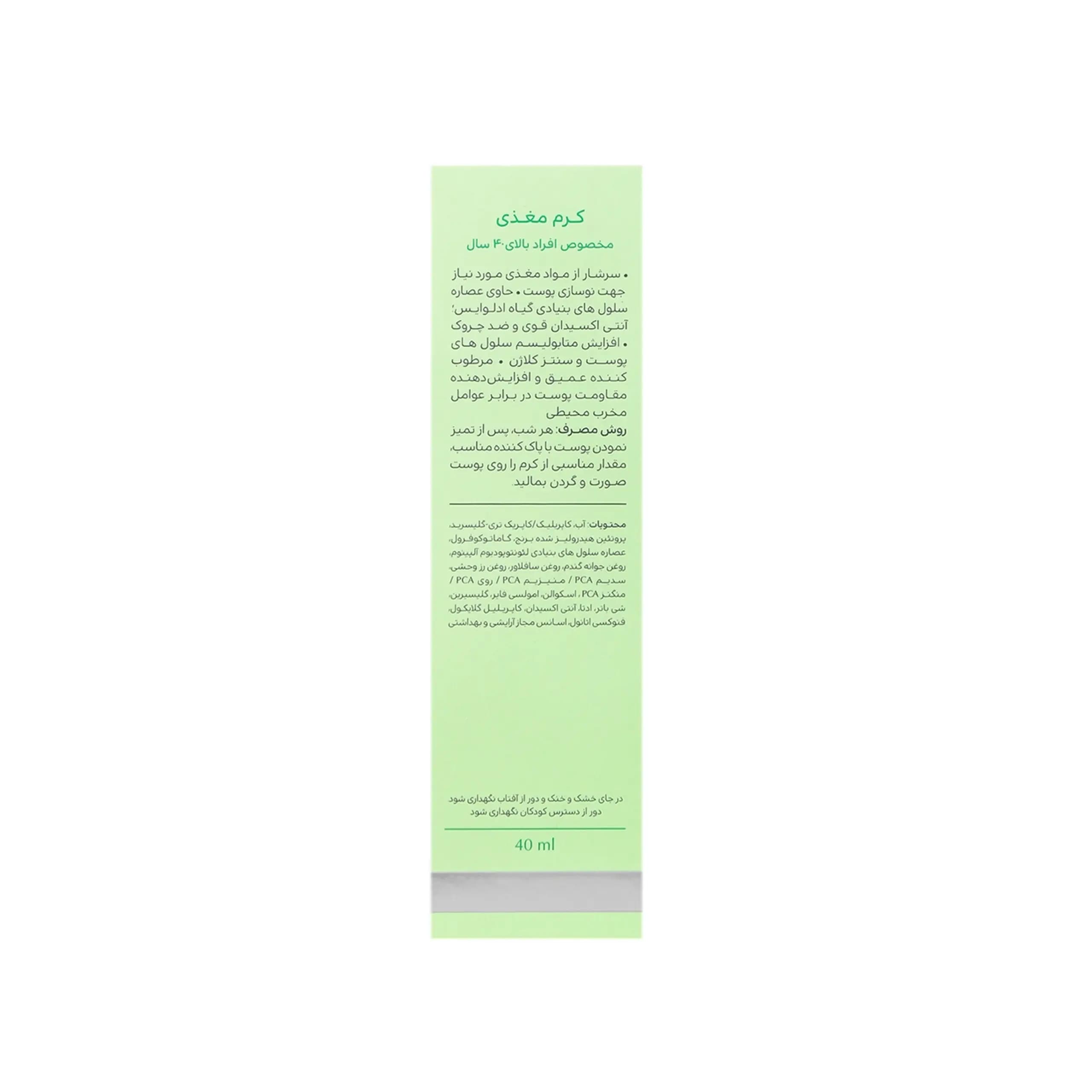کرم مغذی افراد بالای 40 سال سینره 40 میلی لیتر | Nourishing Cream Over 40 Old — تصویر ۲