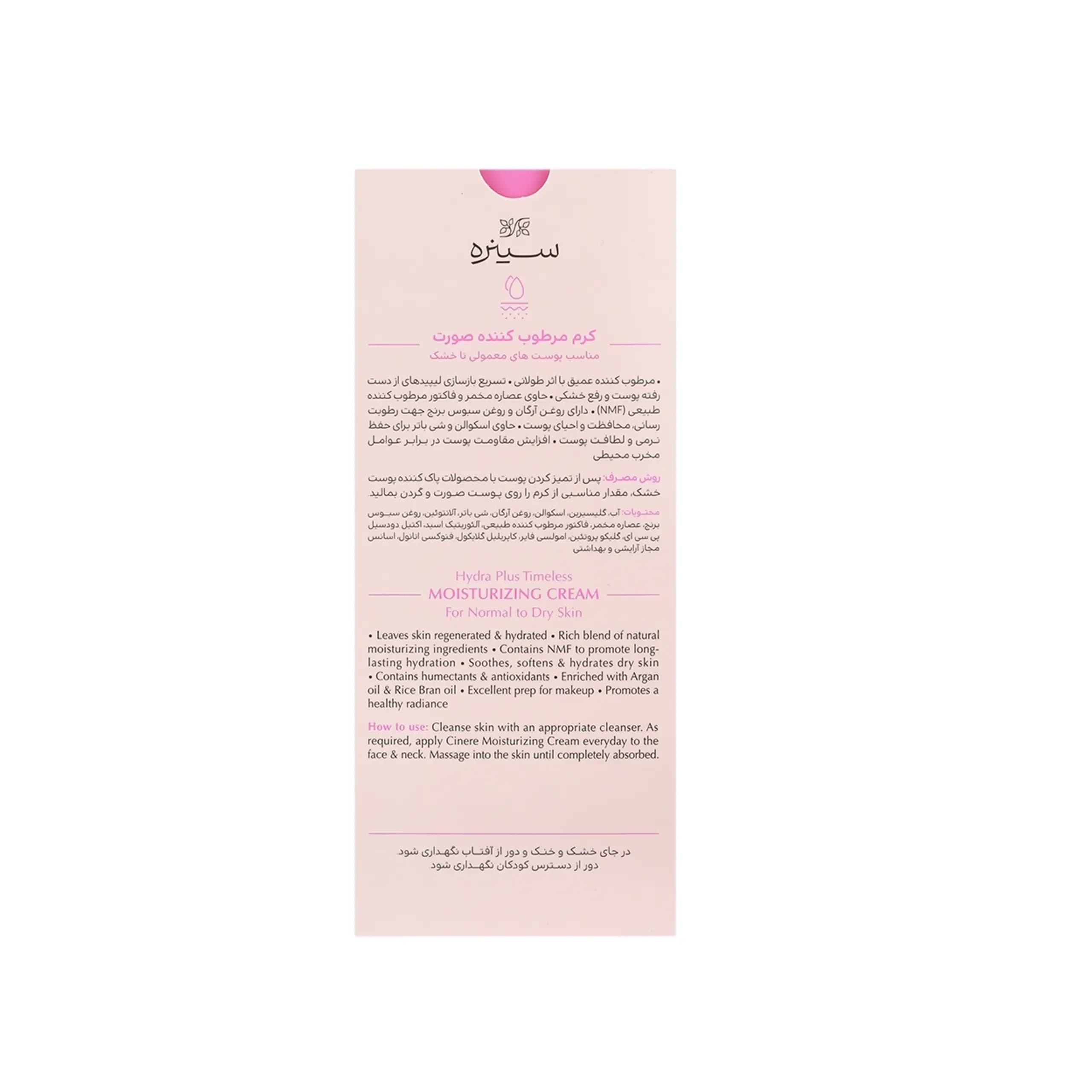 کرم مرطوب کننده پوست خشک و معمولی سینره 65 میلی لیتر | Moisturizing Cream For Dry And Normal Skin — تصویر ۲