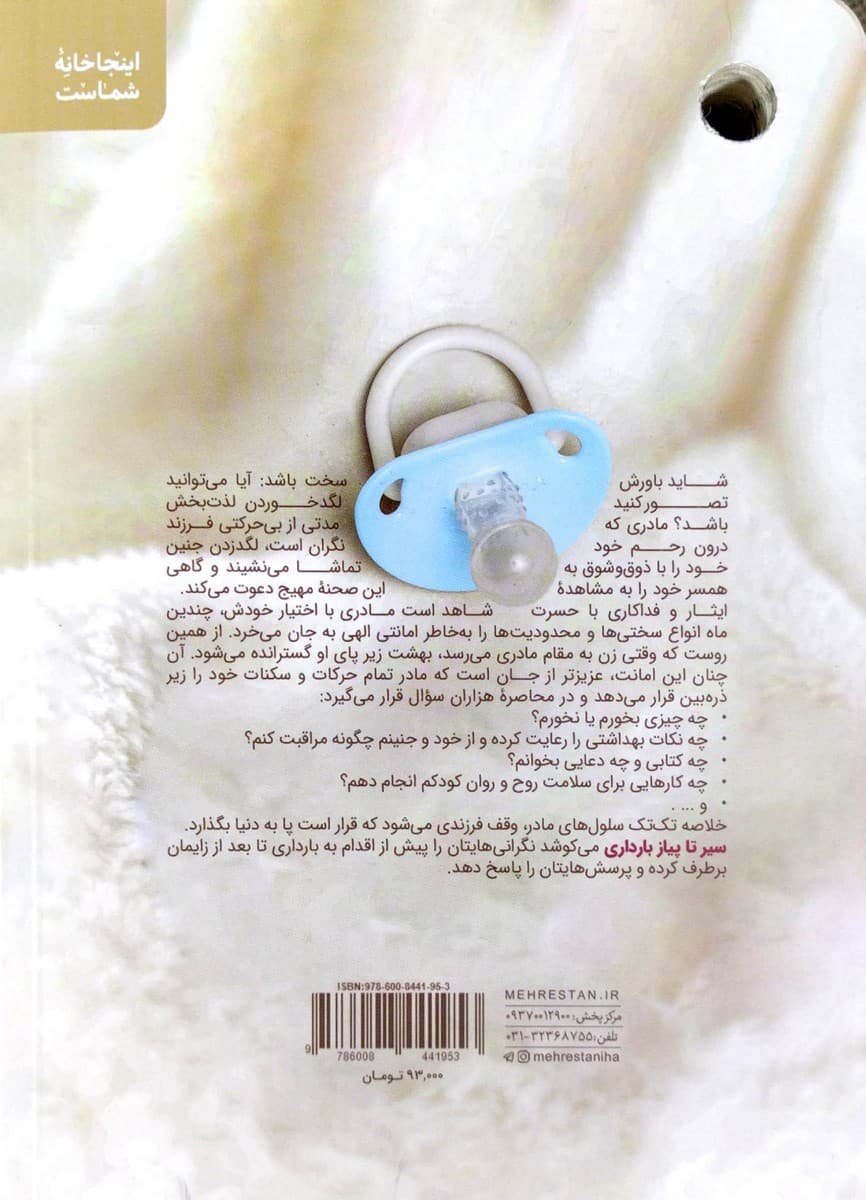 سیر تا پیاز بارداری — تصویر ۲