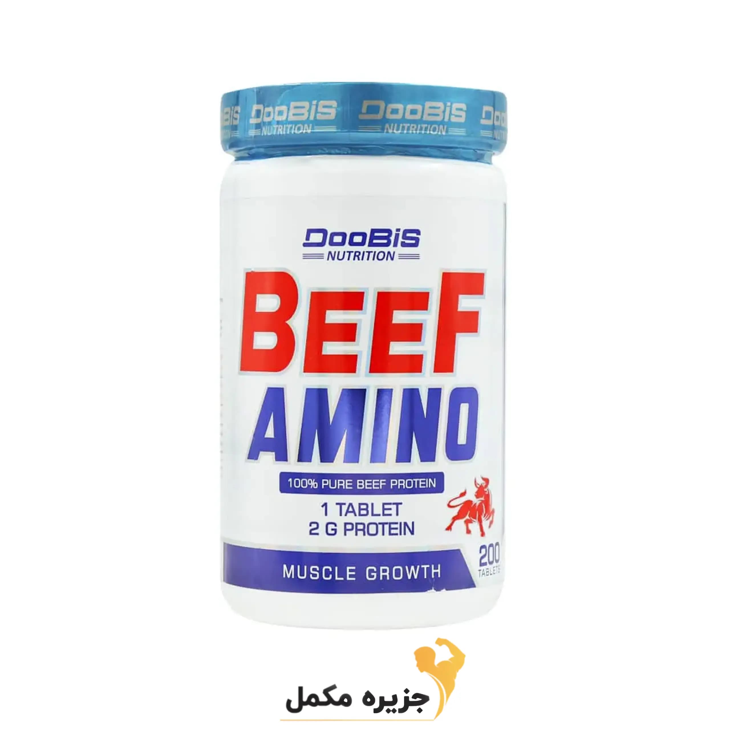 قرص آمینو بیف 200 عددی دوبیس | Doobis Amino Beef — تصویر ۴