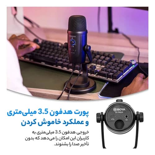 میکروفون رومیزی USB بویا BOYA BY-PM500 گارانتی دوساله تعویض — تصویر ۱۲