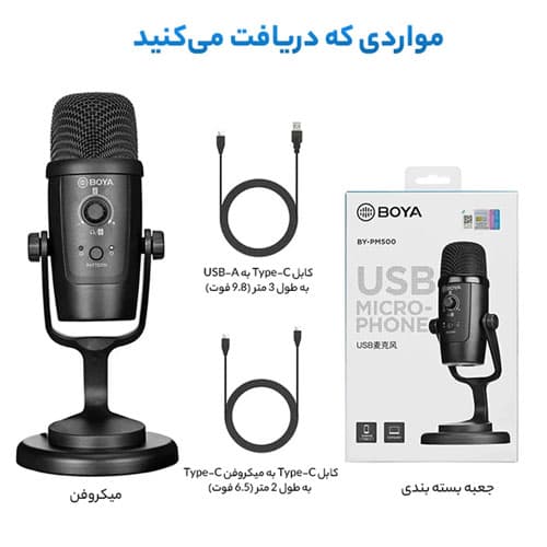 میکروفون رومیزی USB بویا BOYA BY-PM500 گارانتی دوساله تعویض — تصویر ۸