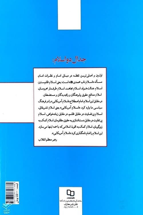 جدال دو اسلام — تصویر ۹