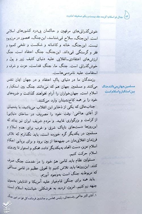 جدال دو اسلام — تصویر ۸