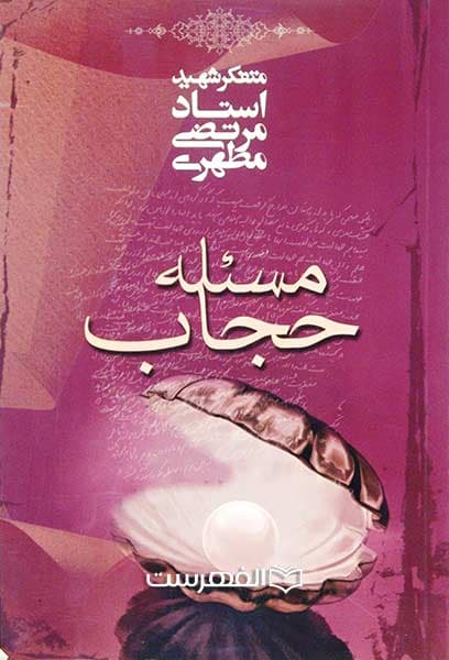 مسئله حجاب — تصویر ۴