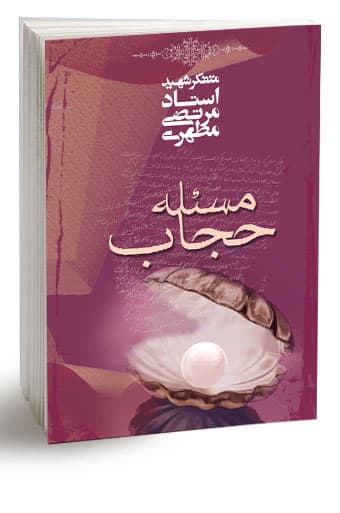 مسئله حجاب — تصویر ۳