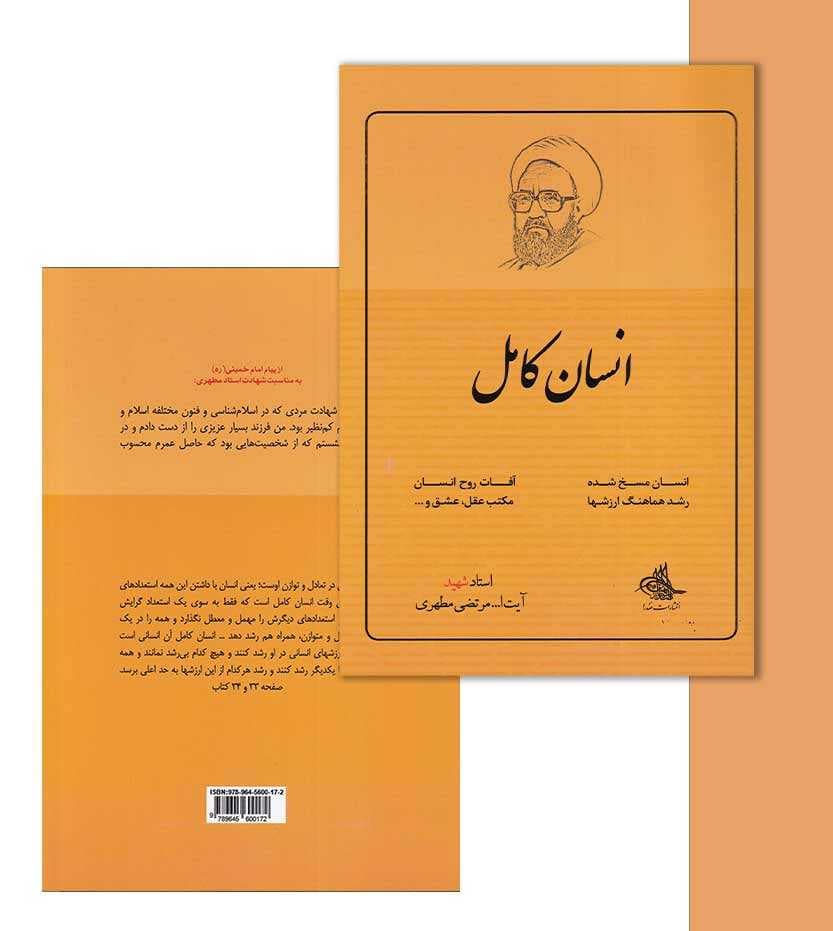 انسان کامل — تصویر ۸