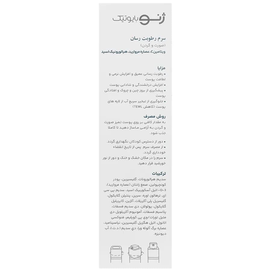 سرم رطوبت رسان صورت و گردن ژنوبایوتیک | Genobiotic Moisturizing Serum — تصویر ۲