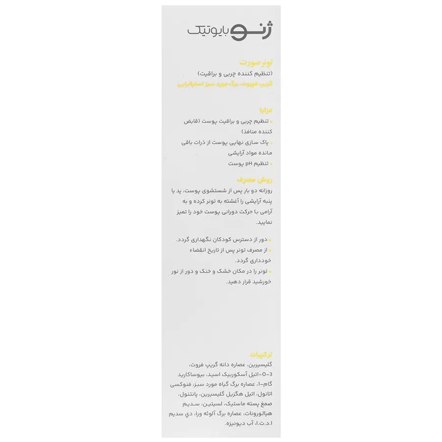 تونر تنظیم چربی و براقیت صورت ژنوبایوتیک | Genobiotic Mattifying Facial Toner — تصویر ۵
