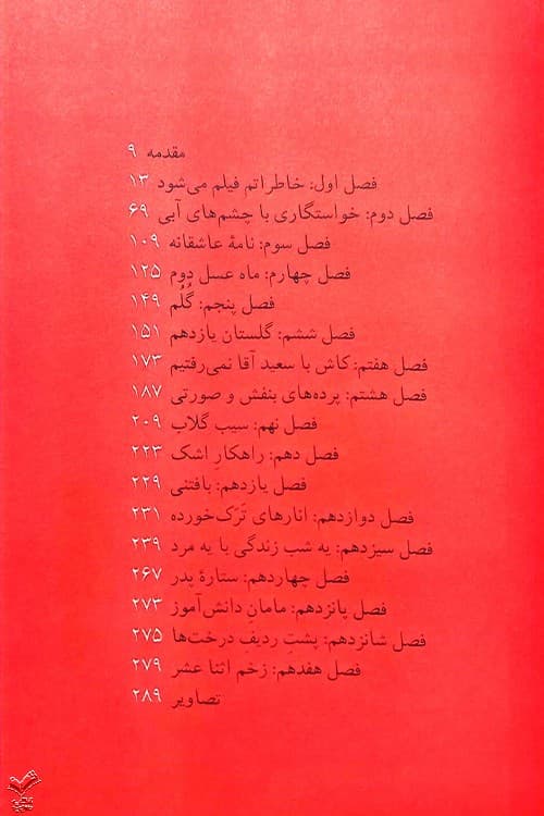 گلستان یازدهم — تصویر ۷